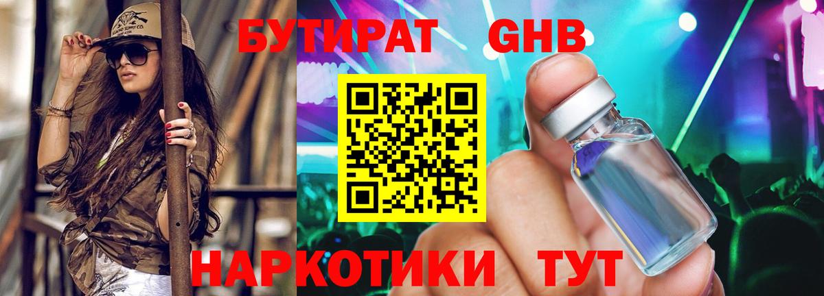 Бутират BDO Бахчисарай