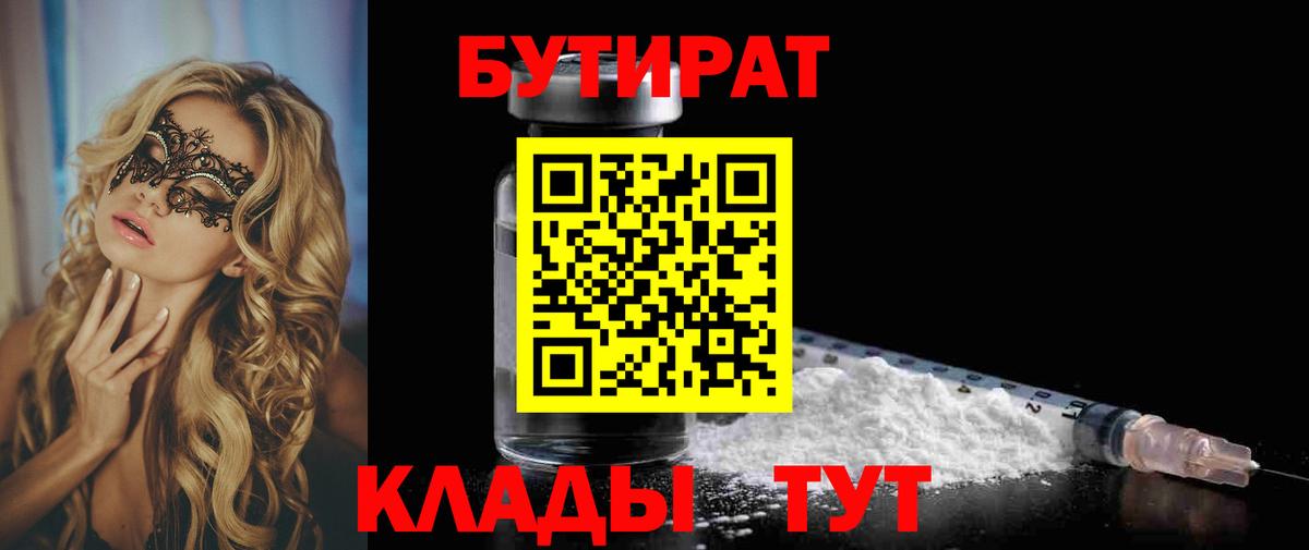Бахчисарай  Бутират жидкий экстази  БУТИРАТ  Вход с VPN 