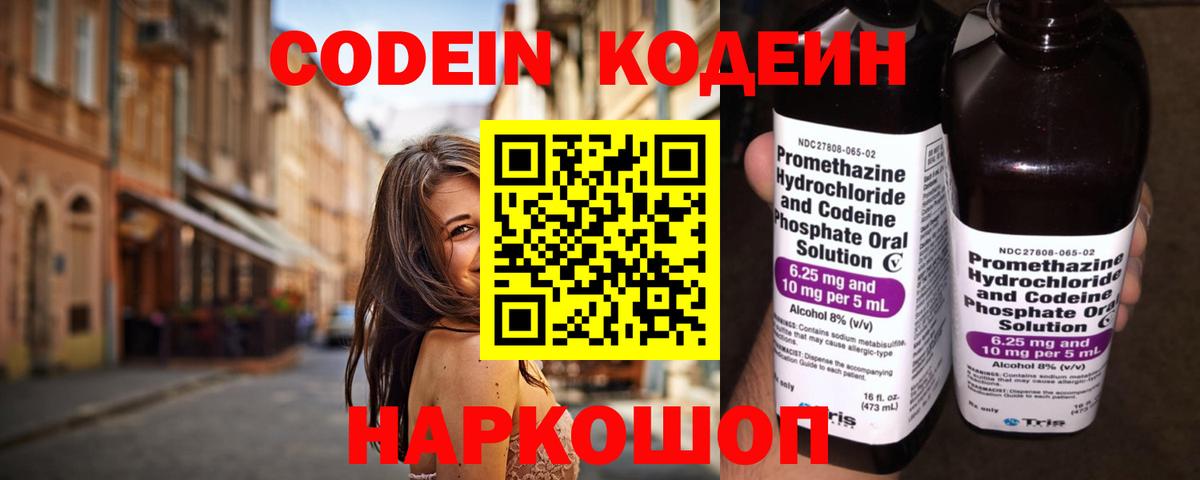 Кодеиновый сироп Lean Purple Drank  Кодеин Purple Drank  Вход с VPN  Бахчисарай 