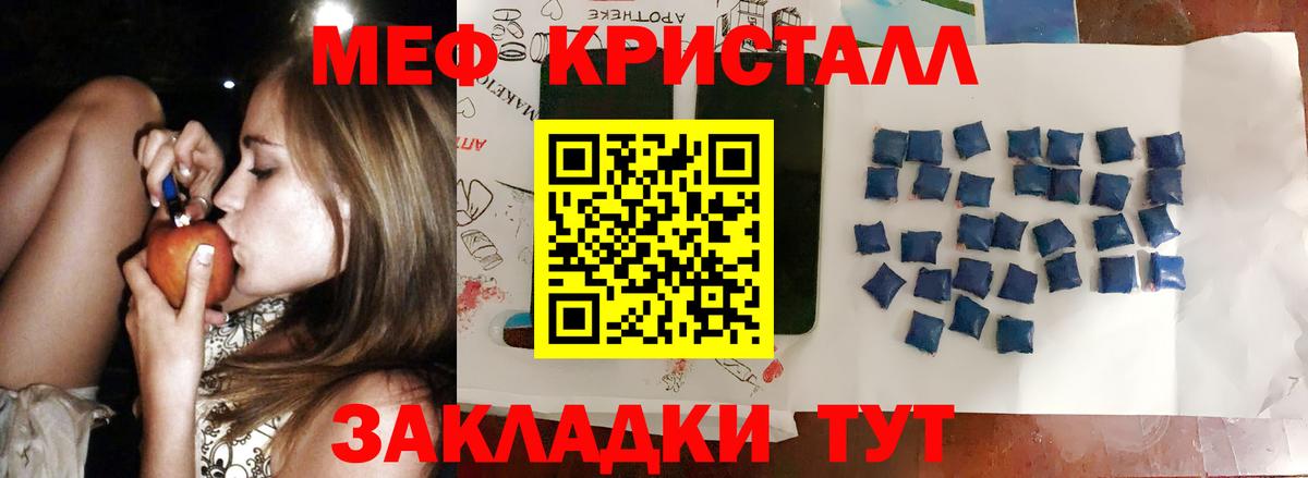 МЕФ кристаллы Бахчисарай