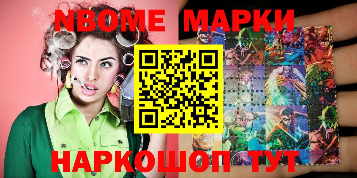 Наркотические марки 1,5мг  Марки 25I-NBOMe  Бахчисарай  Вход с VPN 